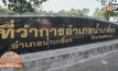 อดีตนายอำเภอรับทราบข้อกล่าวหาคดีข่มขืน