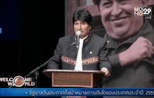 ระลึกวันครบรอบการเสียชีวิต “ฮูโก ชาเวซ”