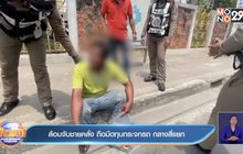 ล้อมจับชายคลั่ง ถือมีดทุบกระจกรถ กลางสี่แยก