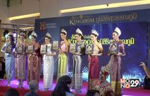 เปิดตัวสารคดีเฉลิมพระเกียรติชุด “ภูมิสิริสุวรรณภูมิ”