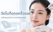 รู้จักฉีดโบลดริ้วรอย ผลลัพธ์ ข้อดี ข้อจำกัด และราคาแต่ละตำแหน่ง
