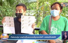 ท้าสาบานวุ่น! ชายอ้างซื้อลอตเตอรี่ถูกรางวัลที่ 1 แต่พ่อค้าไม่ส่งให้