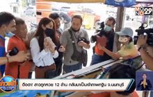ฮือฮา! สาวถูกหวย 12 ล้าน กลับมาเป็นเจ้าภาพกฐิน จ.นนทบุรี