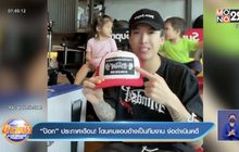 “ป๊อก” ประกาศเตือน! โดนคนแอบอ้างเป็นทีมงาน จ่อดำเนินคดี