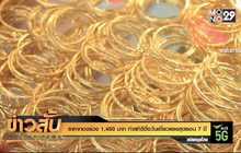 ราคาทองร่วง 1,450 บาท ทำสถิติดิ่งวันเดี่ยวแรงสุดรอบ 7 ปี