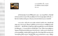 “สปริงนิวส์” ยันไม่จอดำ จ่อฟ้องกลับ “อสมท”