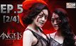 The Angels นางฟ้าล่าผี ปี 2 EP.05 [2/4]