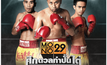 ศึกดวลกำปั้นไต่บัลลังก์โลก
