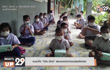 รวมน้ำใจ “โมโน เน็กซ์” ส่งมอบหน้ากากอนามัยเพื่อน้อง