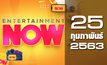 Entertainment Now 25-02-63