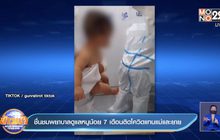 ชื่นชมพยาบาลดูแลหนูน้อย 7 เดือนติดโควิดแทนแม่และยาย