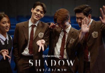 กรี๊ดลั่นสนั่นไทม์ไลน์! “SHADOW เงา / ล่า / ตาย” ส่งข่าวดีระลอกใหม่ ประกาศลุยถ่ายทำมิวสิกวิดีโอ ปักหมุดที่เดือนกรกฎาฯ นี้