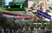 แม่พิมพ์ของชาติสะเทือน