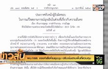 ผบ.ทสส. แจงคำสั่งห้ามชุมนุม  ปรับเข้มตามพื้นที่ควบคุม