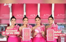 ออมสินชวนออม วันออมแห่งชาติ