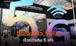 ปักกิ่งเริ่มให้บริการเครือข่าย 5G-A สัญญาณเร็วแรงถึง 5 เท่า
