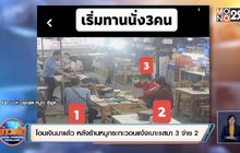 โอนเงินมาแล้ว หลังร้านหมูกระทะวอนแจ้งเบาะแสมา 3 จ่าย 2