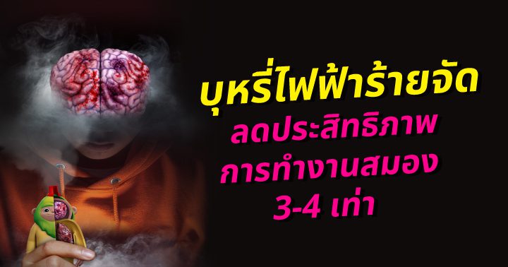 บุหรี่ไฟฟ้า