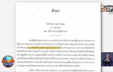 ปลัด สธ.แจงเด้ง ผอ.รพ.ขอนแก่น เหตุขวางสอบปมเรียกรับเงินบริษัทยา