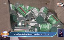 มาลาวี เผาวัคซีนโควิดทิ้งเกือบ 20,000 โดส