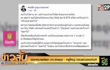ออกหมายเรียก “บก.ลายจุด – ครูใหญ่ ขอนแก่นพอกันที”