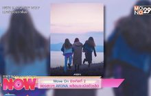 Move On ซิงเกิลที่ 2 ของสาวๆ AR3NA พร้อมจะเปิดตัวแล้ว
