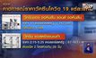 เปิดราคาวัคซีนโควิด-19 แต่ละยี่ห้อ