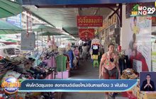 พิษโควิดรุนแรง สงกรานต์เชียงใหม่เงินหายเกือบ 3 พันล้าน