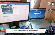นายกฯ สั่งเร่งจัดการเว็บพนันออนไลน์