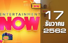 Entertainment Now 17-12-62
