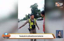 โชเฟอร์ปะทะเดือดตำรวจทางหลวง