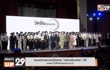 จุฬาฯ-ใบยา เปิดโครงการ “วัคซีนเพื่อคนไทย” ระดมทุนเร่งวิจัยวัคซีนโควิด-19