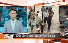 Motion News Break 3 (21-06-59)
