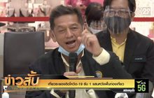 เที่ยวระยองติดโควิด-19 รับ 1 แสนหวังฟื้นท่องเที่ยว