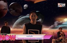 คนตัวเล็ก ซิงเกิลพลังบวกจากวงร็อคหัวมัน POTATO