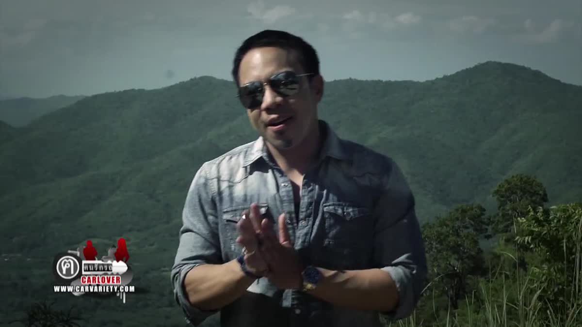 How To Chevrolet ตอนที่ 3 : ขับรถผ่านเนินสลับท่ามกลางเหวลึก