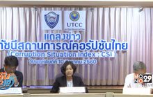 สถานการณ์คอร์รัปชันไทยแรงขึ้น จ่ายใต้โต๊ะเพิ่ม 5-15%