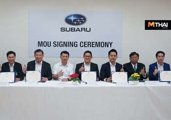 Subaru แต่งตั้งผู้จำหน่ายทั่วประเทศ พร้อมกันทีเดียว 10 จังหวัด