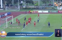 หนองบัวพิชญ ผงาดคว้าแชมป์ไทยลีก 2