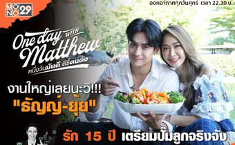หวานเกินต้าน “ธัญญ์-ยุ้ย” เปิดบ้านสระบุรี ลดงานฟิตร่างกายพร้อมมีลูกปีหน้า!!!