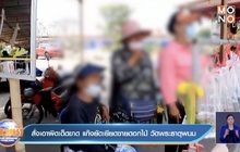 สั่งเอาผิดเด็ดขาด แก๊งยัดเยียดขายดอกไม้ วัดพระธาตุพนม