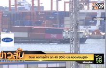 จับตา หอการค้าฯ ถก 40 ซีอีโอ ประคองเศรษฐกิจ