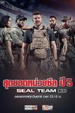Seal Team สุดยอดหน่วยซีล ปี 5