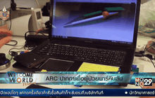 ARC ปากกาเพื่อผู้ป่วยพาร์คินสัน