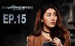 DIAMOND EYES ตา-สัมผัส-ผี EP.15
