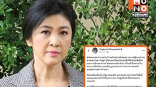 ยิ่งลักษณ์ห่วงสถานการณ์ชายแดนไทย-กัมพูชา