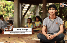 Five minutes Bighero : ศราวุธ จันทาสุข HERO ผู้นำเยาวชนพิทักษ์ป่าชุมชน ตอนที่ 1/5