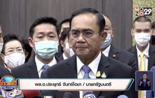 “บิ๊กตู่” ขอบคุณตำรวจดูแลการชุมนุม ภารกิจจากนี้หนักขึ้น