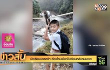 นักเรียนนครศรีฯ ต้องโหนเชือกไปเรียนหลังถนนขาด