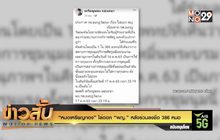 “หมอเหรียญทอง” ไล่ออก “พญ.” หลังร่วมลงชื่อ 386 หมอ